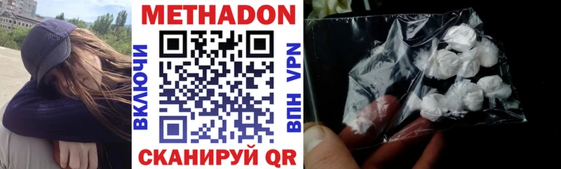 МЕТАДОН methadone Армянск